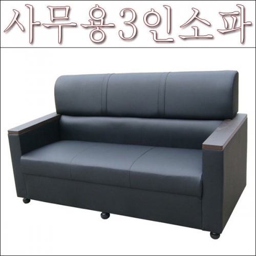 7-10번 (신품)3인소파