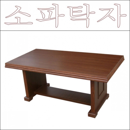7-11번  (신품)소파탁자