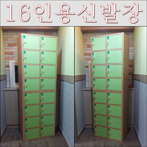 9-43번 16인신발장