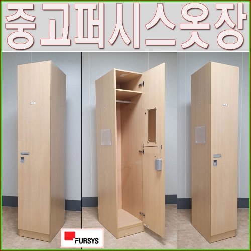9-45번 퍼시스옷장
